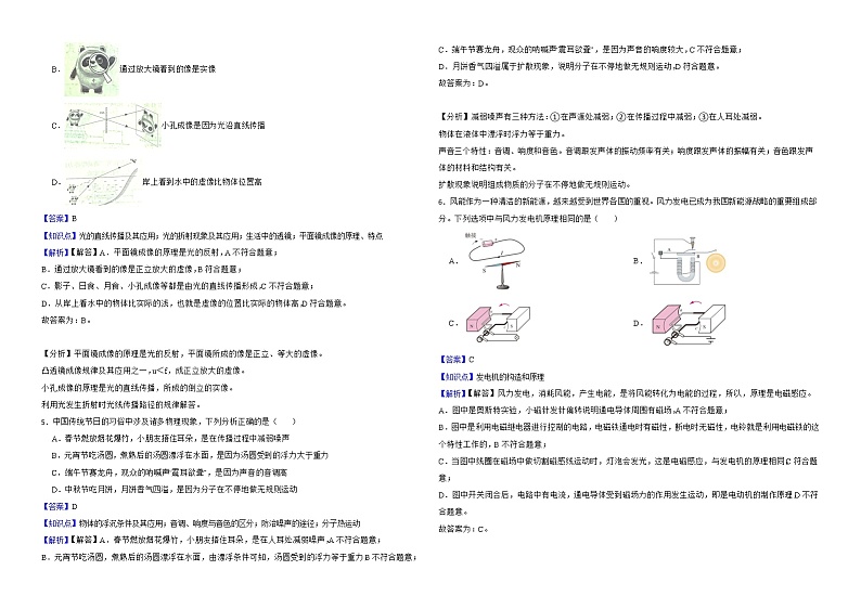 四川省遂宁市2022年中考物理真题试卷解析版02