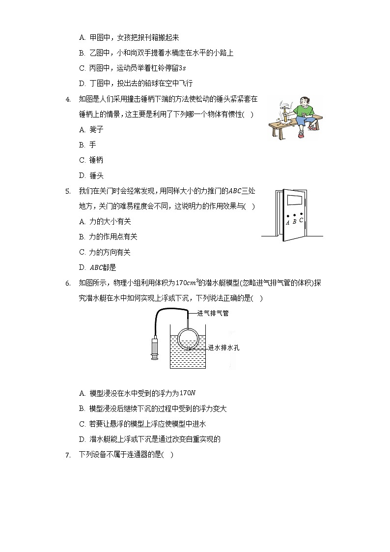 吉林省长春市绿园区2021-2022学年八年级下学期 期末物理试卷(word版含答案)02
