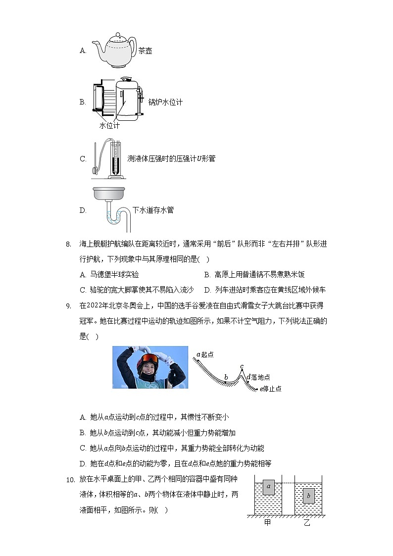 吉林省长春市绿园区2021-2022学年八年级下学期 期末物理试卷(word版含答案)03