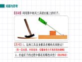 苏科版九上11.1 《杠杆》课件