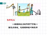 苏科版九上11.1 《杠杆》课件