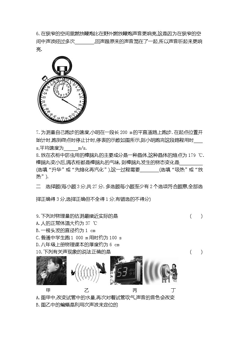 人教版物理八年级上册--八年级上学期期中综合测评卷02