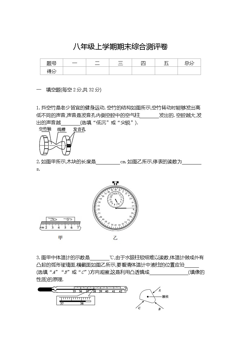 人教版物理八年级上册--八年级上学期期末综合测评卷01