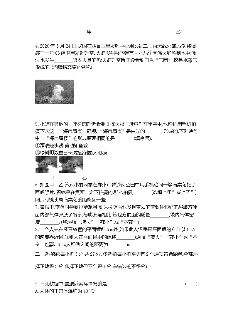 人教版物理八年级上册--八年级上学期期末综合测评卷02