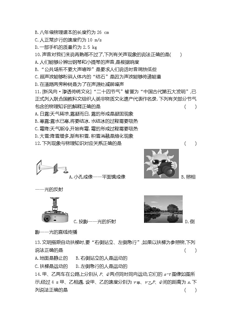 人教版物理八年级上册--八年级上学期期末综合测评卷03