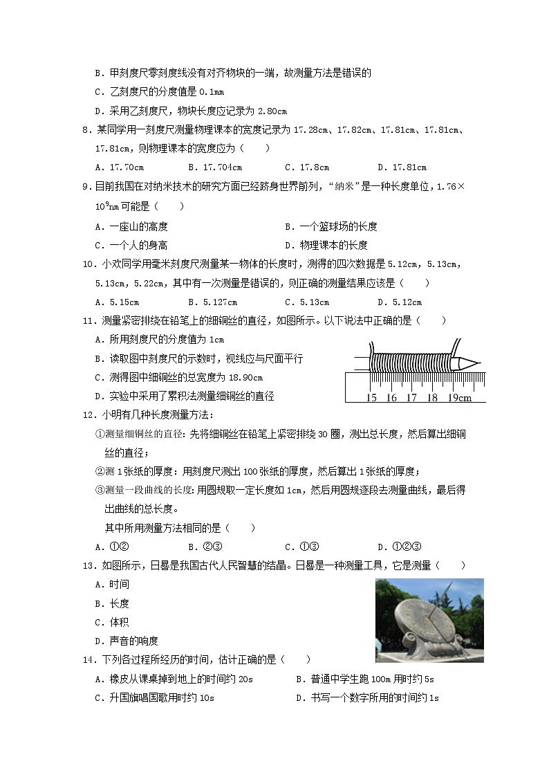 1.1 长度和时间的测量（同步练习）八年级物理上册（人教版）02