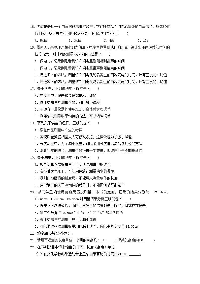 1.1 长度和时间的测量（同步练习）八年级物理上册（人教版）03