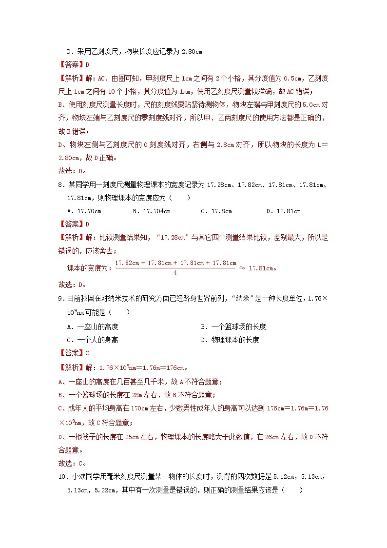 1.1 长度和时间的测量（同步练习）八年级物理上册（人教版）03