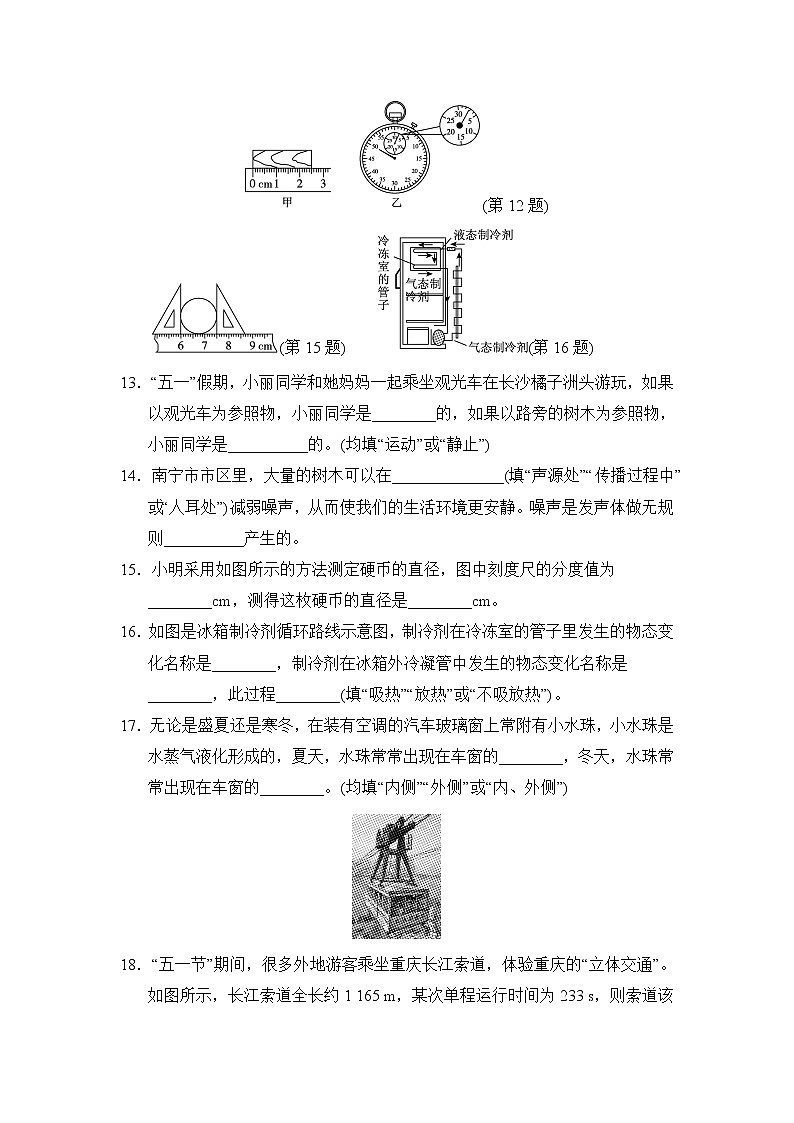 2022--2023学年人教版八年级物理上册--期中综合能力测试卷第3页