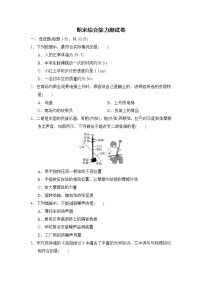 2022--2023学年人教版八年级物理上册--期末综合能力测试卷