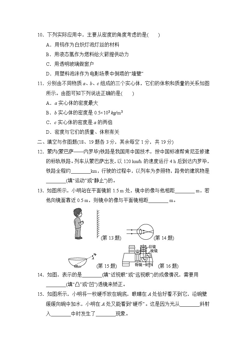 2022--2023学年人教版八年级物理上册--期末综合能力测试卷03