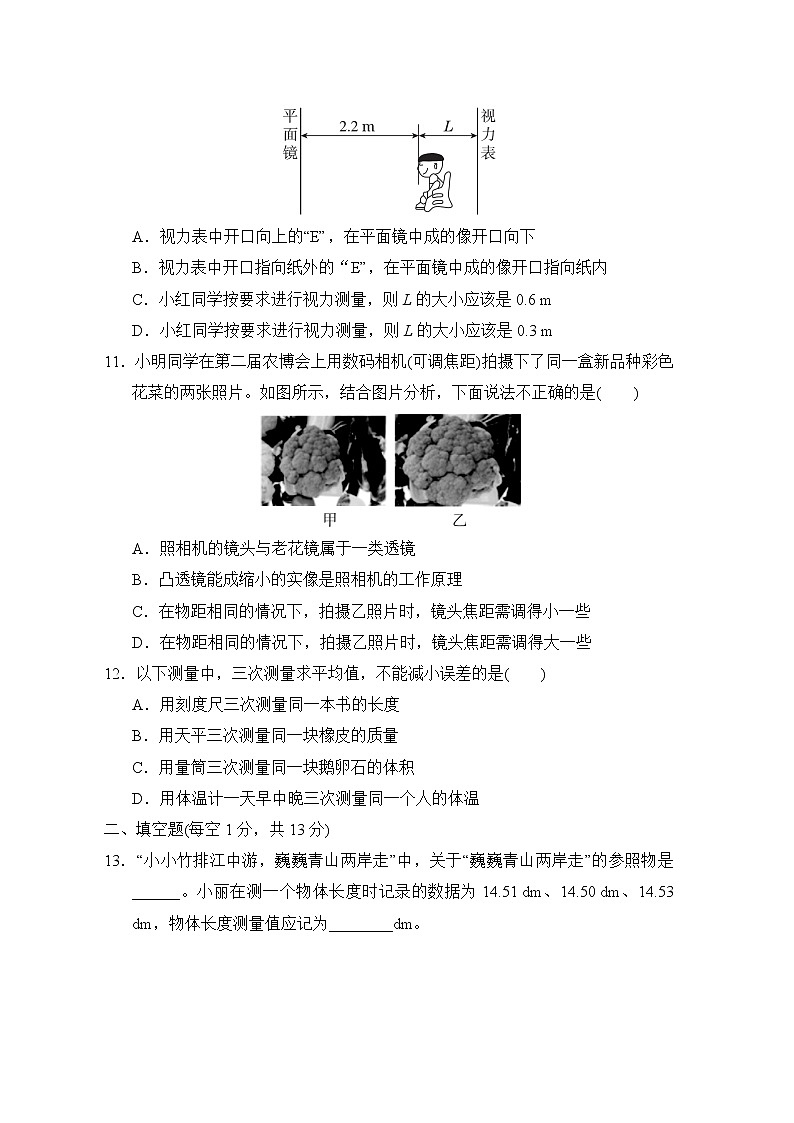 2022--2023学年人教版八年级物理上册--期末综合能力测试卷203