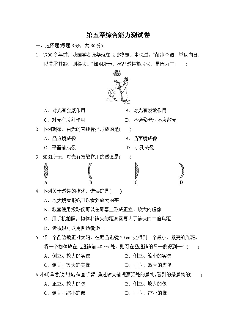 2022--2023学年人教版八年级物理上册--第五章 透镜及其应用（单元测试卷）第1页