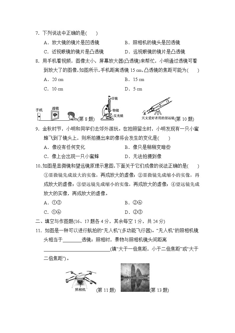 2022--2023学年人教版八年级物理上册--第五章 透镜及其应用（单元测试卷）第2页