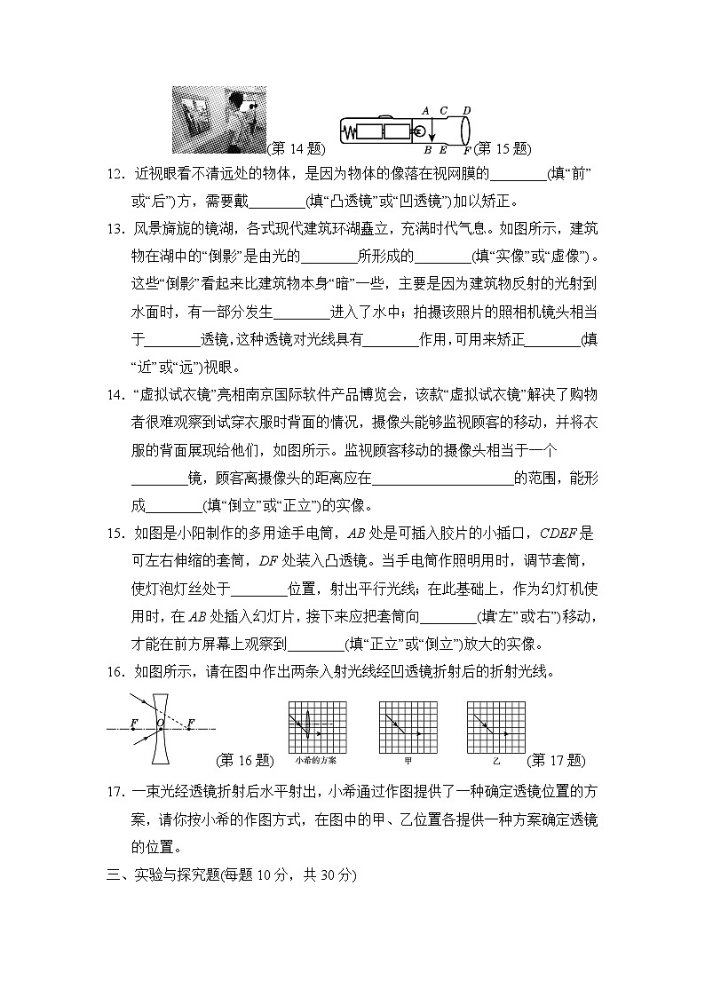 2022--2023学年人教版八年级物理上册--第五章 透镜及其应用（单元测试卷）第3页