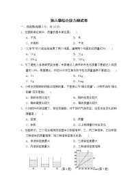 初中物理人教版八年级上册第六章 质量和密度综合与测试单元测试巩固练习