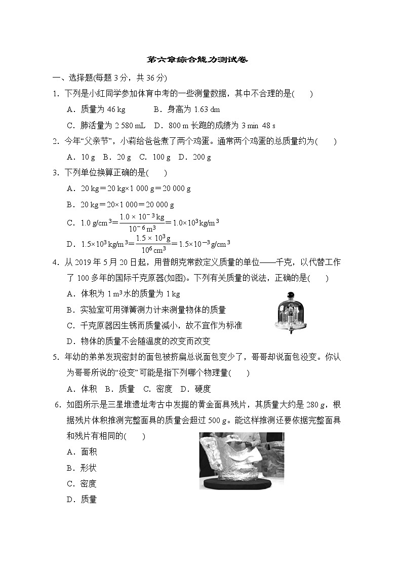 2022--2023学年人教版八年级物理上册--第六章 质量与密度（单元测试卷2）01