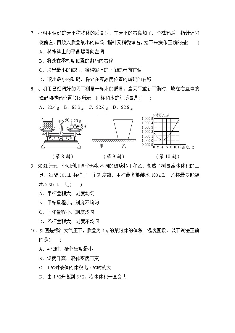 2022--2023学年人教版八年级物理上册--第六章 质量与密度（单元测试卷2）02