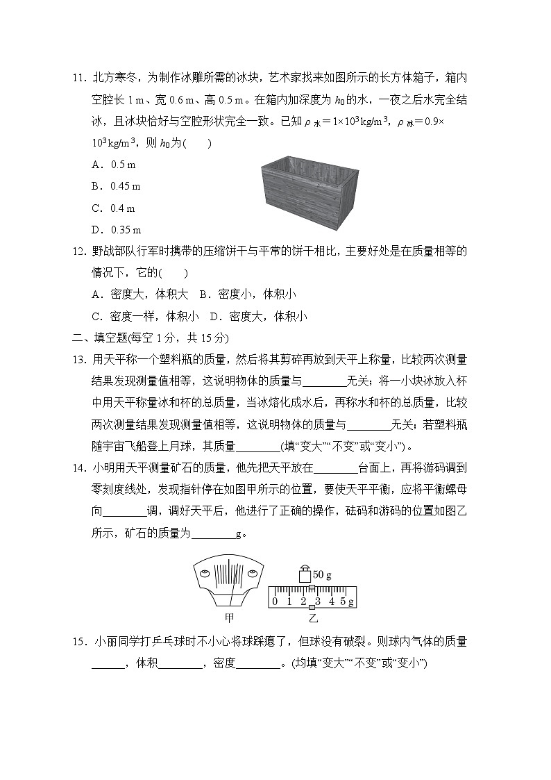 2022--2023学年人教版八年级物理上册--第六章 质量与密度（单元测试卷2）03