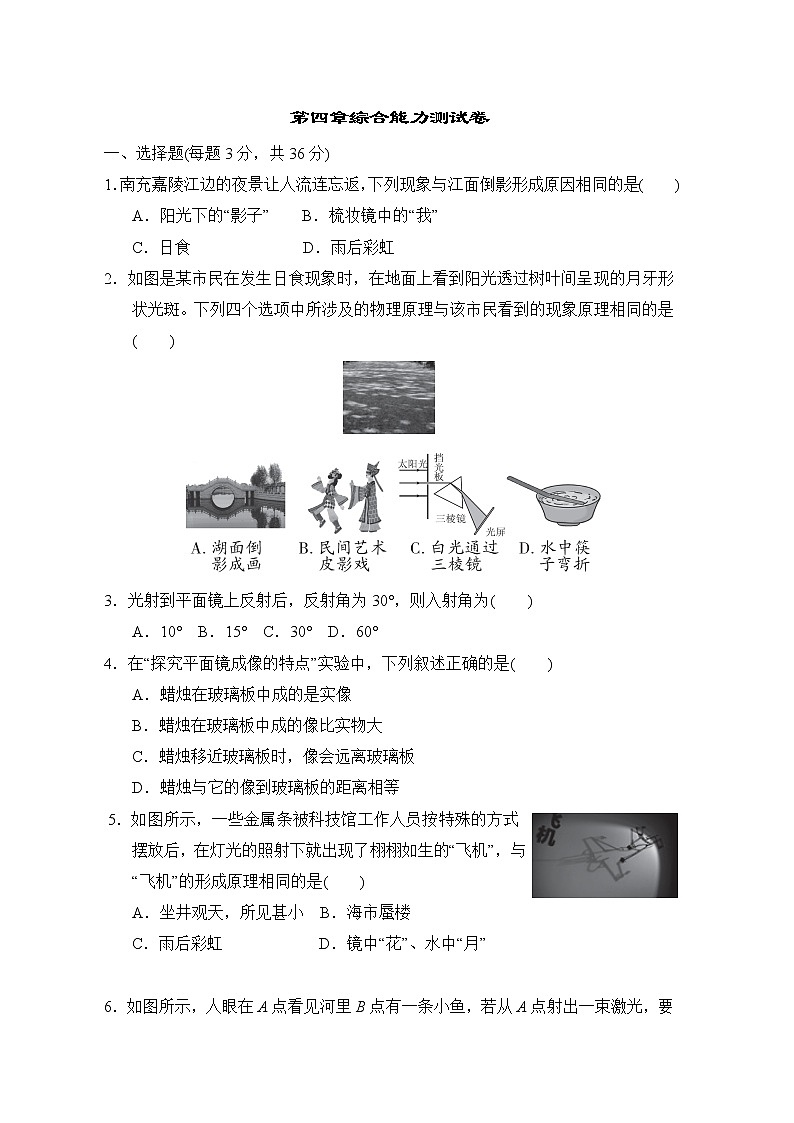 2022--2023学年人教版八年级物理上册--第四章 光现象（单元测试卷2）01