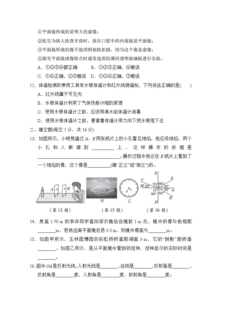 2022--2023学年人教版八年级物理上册--第四章 光现象（单元测试卷2）03