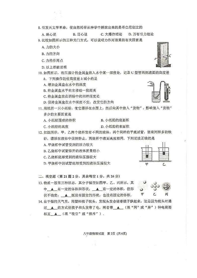 邳州市2021-2022学年第二学期期末八年级物理试卷含答案第2页