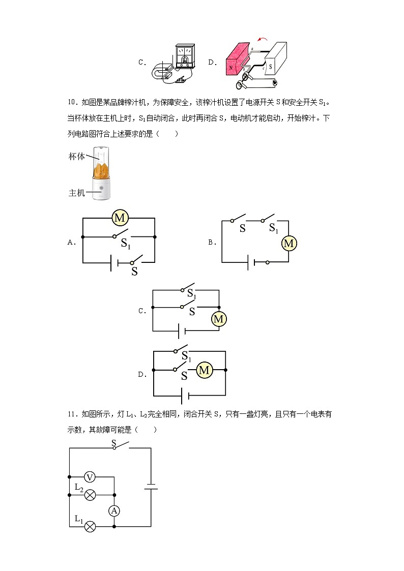 山东省泰安一中2020-2021学年九年级（上）期末考试物理模拟试题 (word版含答案)第3页