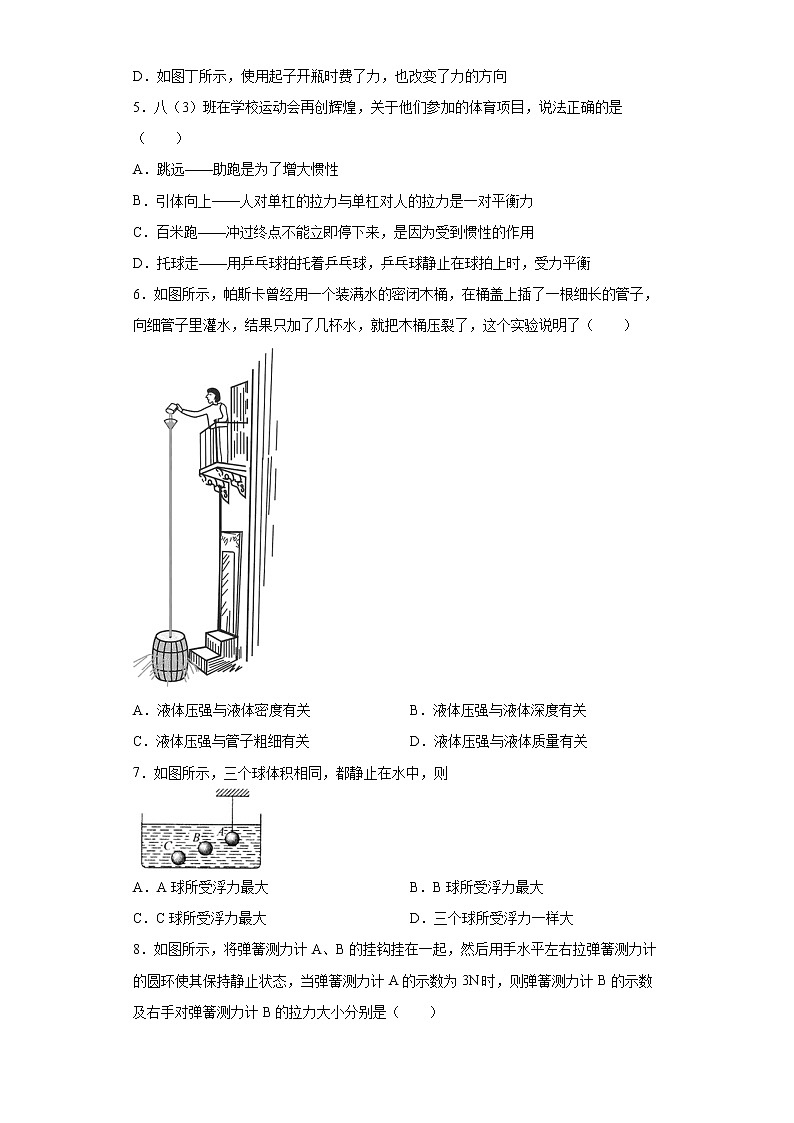 黑龙江省鹤岗市绥滨县2021-2022学年八年级（下）期末考试物理试题 (word版含答案)第2页