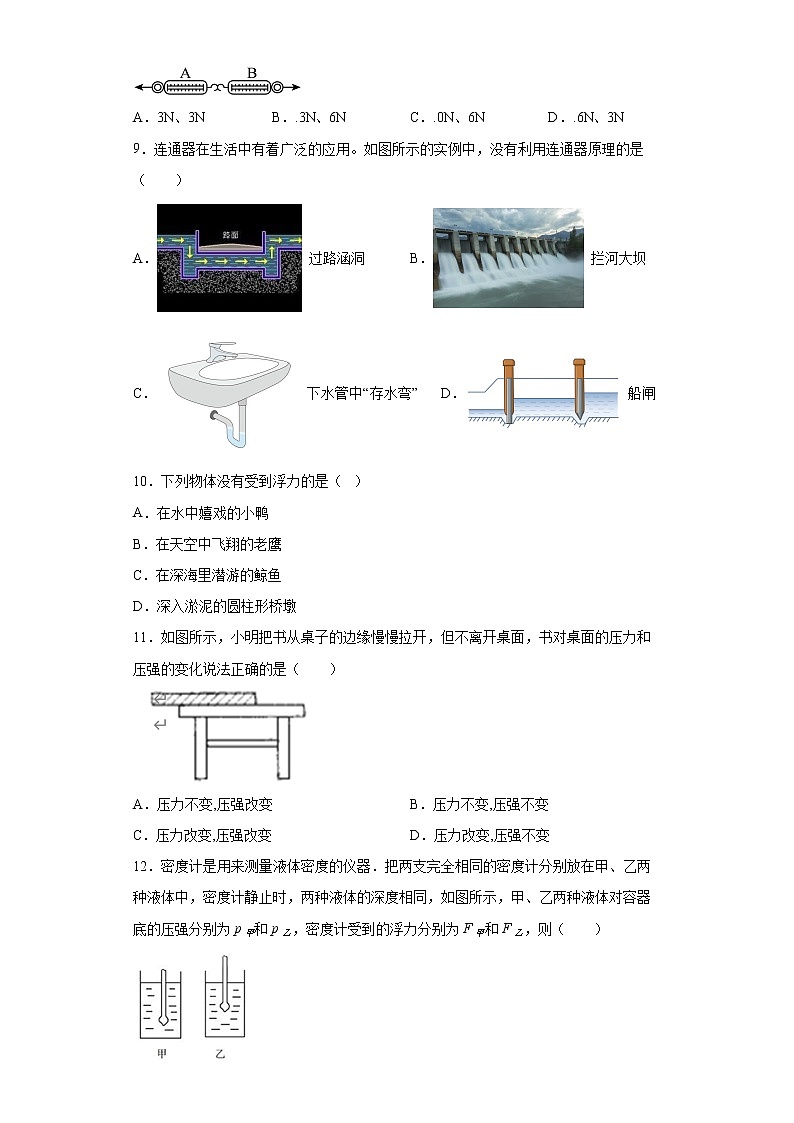 黑龙江省鹤岗市绥滨县2021-2022学年八年级（下）期末考试物理试题 (word版含答案)第3页