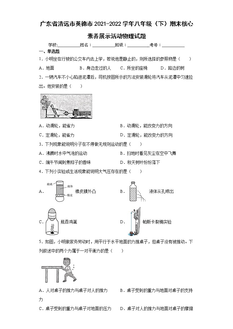 广东省清远市英德市2021-2022学年八年级（下）期末核心素养展示活动物理试题 (word版含答案)01