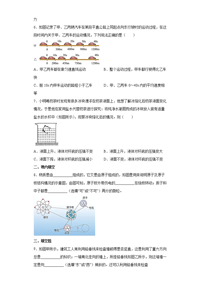 广东省清远市英德市2021-2022学年八年级（下）期末核心素养展示活动物理试题 (word版含答案)02