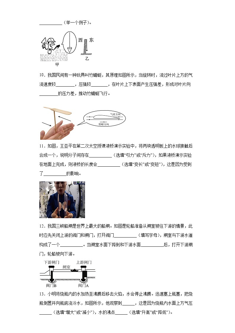 广东省清远市英德市2021-2022学年八年级（下）期末核心素养展示活动物理试题 (word版含答案)03