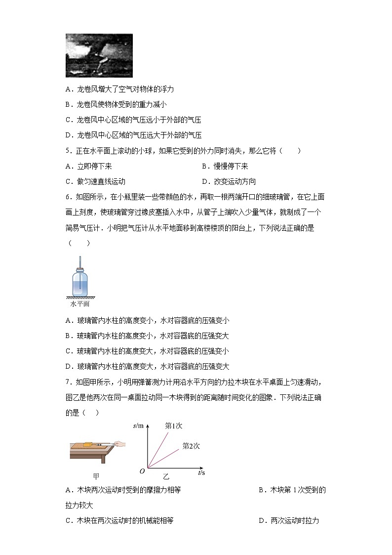 河南省三门峡市湖滨区2021-2022学年八年级（下）期末考试物理模拟试题 (word版含答案)第2页