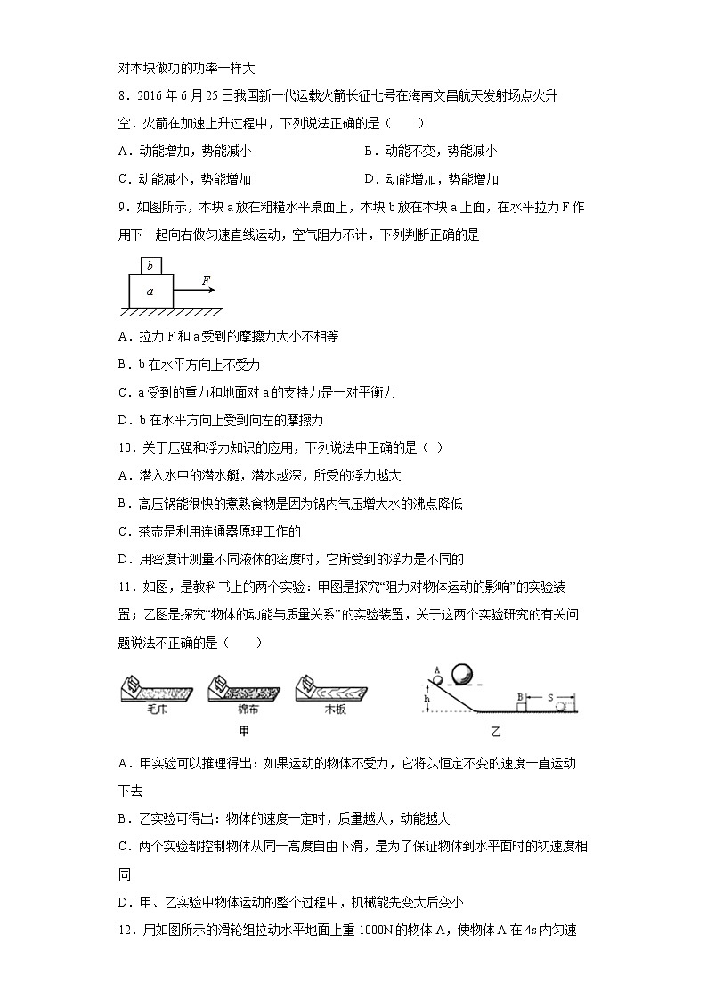 河南省三门峡市湖滨区2021-2022学年八年级（下）期末考试物理模拟试题 (word版含答案)第3页