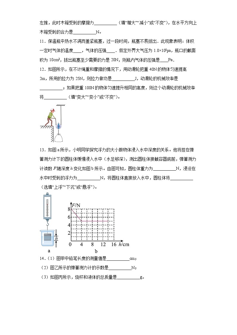 广东省梅州市大埔县2021-2022学年八年级（下）期末考试物理试题 (word版含答案)03