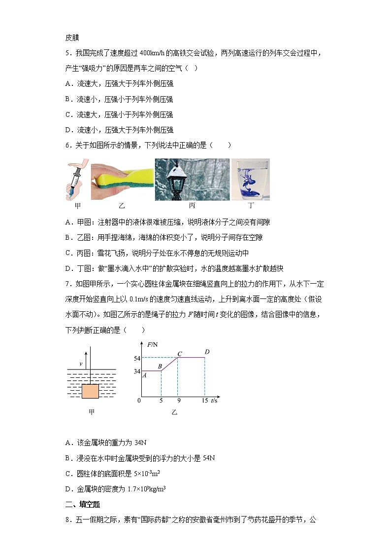 安徽省亳州市2021-2022学年八年级（下）期末学科素养监测物理试题 (word版含答案)第2页