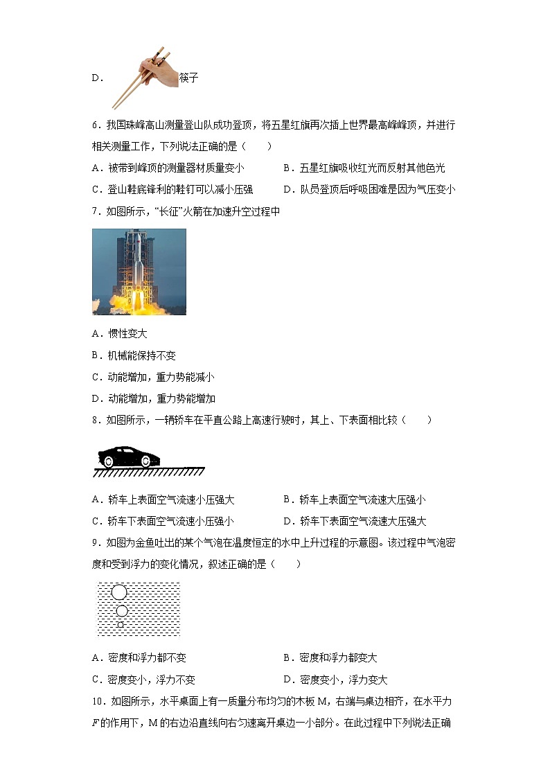 海南省海口市2021-2022学年八年级（下）期末检测物理试题（A） (word版含答案)02