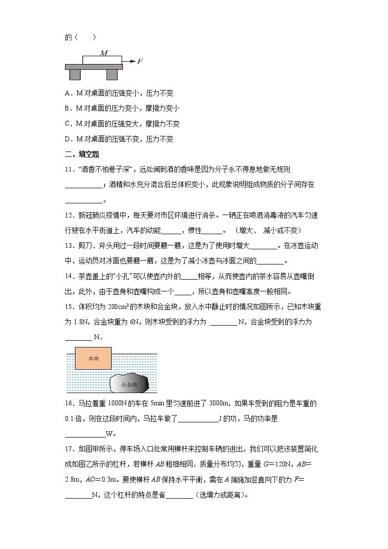 海南省海口市2021-2022学年八年级（下）期末检测物理试题（A） (word版含答案)03