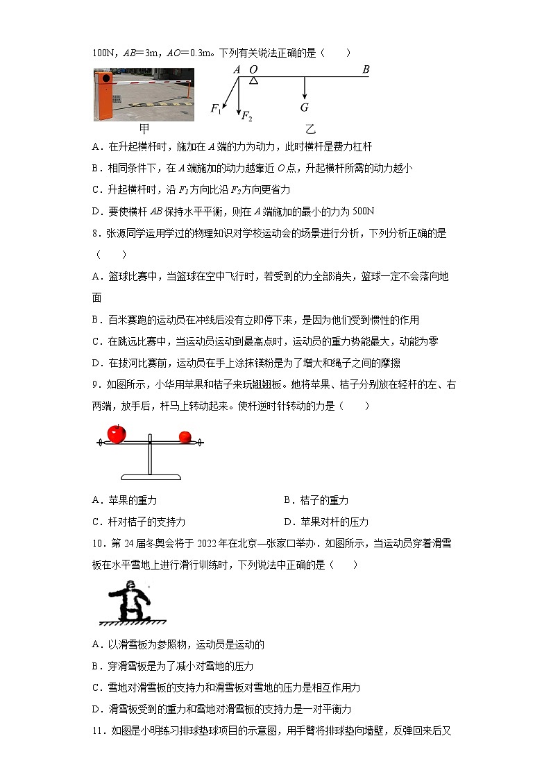 河南省平顶山市汝州市2021-2022学年八年级（下）期末考试物理试题 (word版含答案)第2页