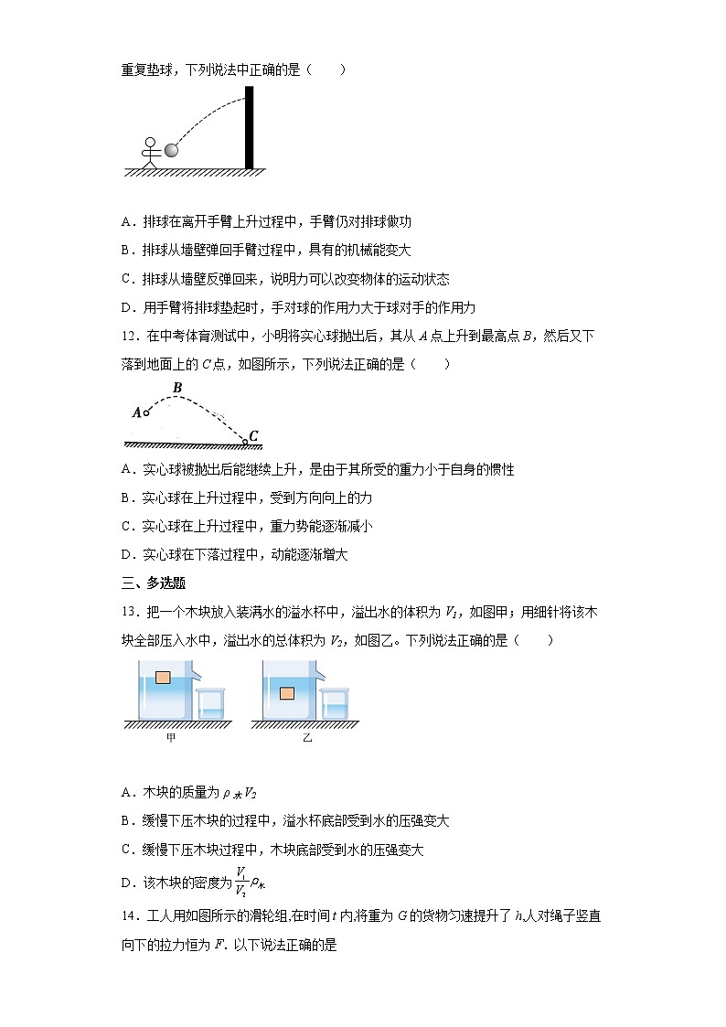 河南省平顶山市汝州市2021-2022学年八年级（下）期末考试物理试题 (word版含答案)第3页