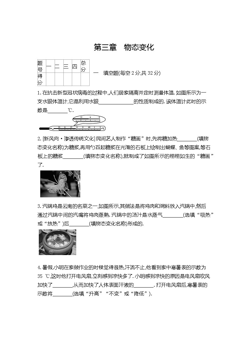 人教版物理八年级上册--第三章物态变化（单元测试卷）01