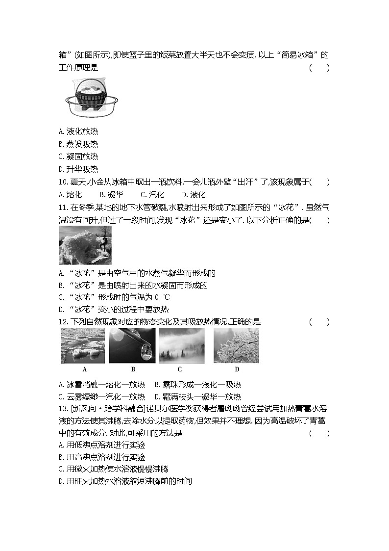 人教版物理八年级上册--第三章物态变化（单元测试卷）03