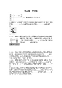 2021学年第二章 声现象综合与测试单元测试课后测评