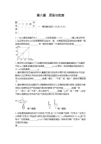 人教版八年级上册第六章 质量和密度综合与测试单元测试同步训练题