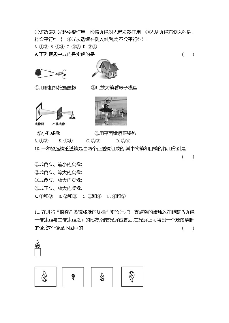 人教版物理八年级上册--第五章透镜及其应用（单元测试卷）03