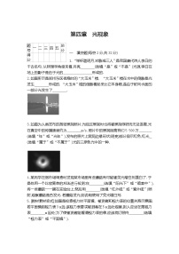 初中物理人教版八年级上册第四章 光现象综合与测试单元测试一课一练