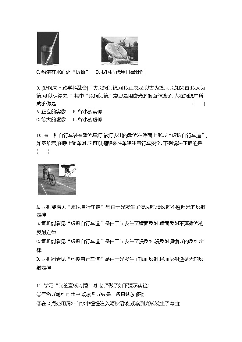 人教版物理八年级上册--第四章光现象（单元测试卷）03