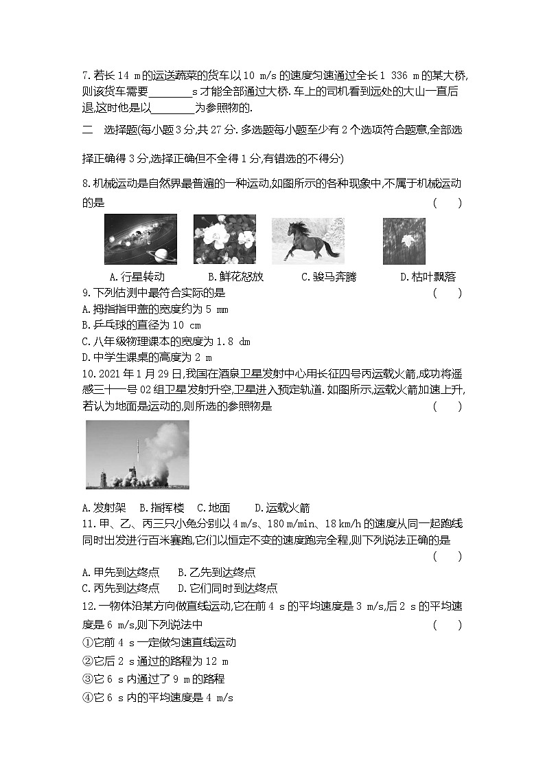 人教版物理八年级上册--第一章机械运动（单元测试卷）02