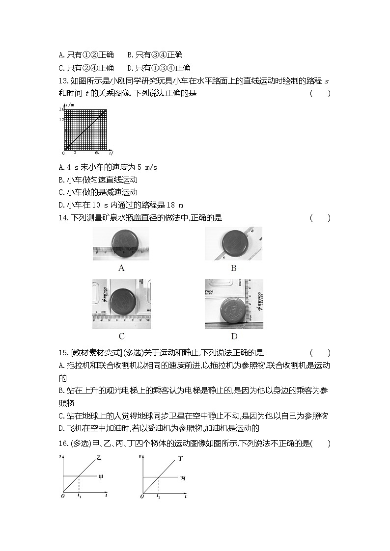 人教版物理八年级上册--第一章机械运动（单元测试卷）03