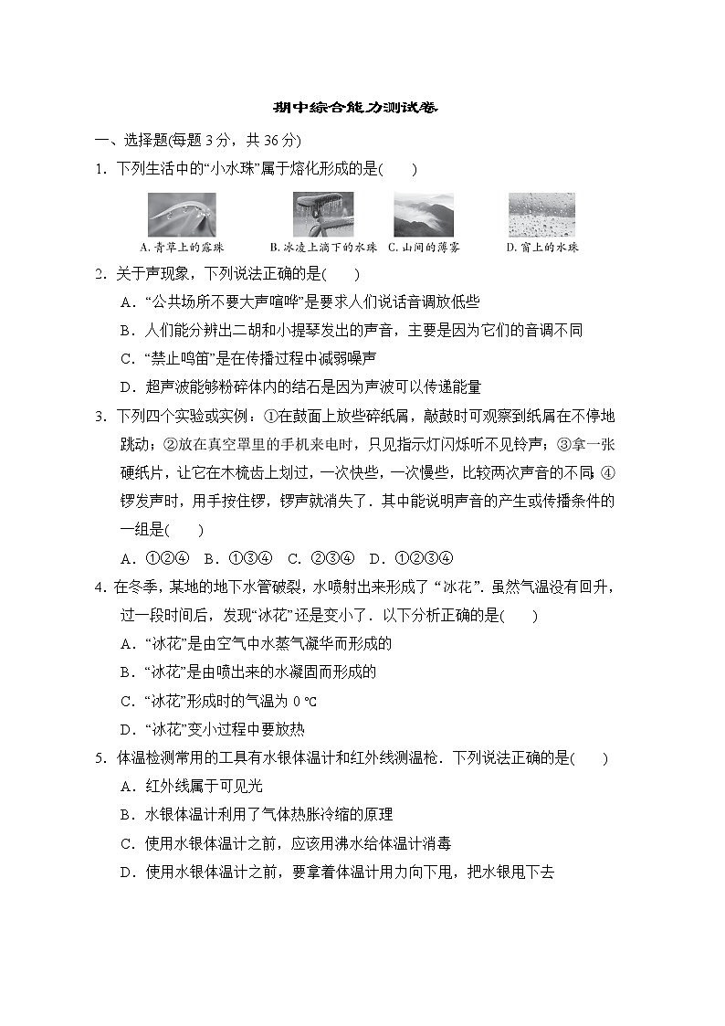 2022--2023学年苏科版八年级物理上册--期中综合能力测试卷01